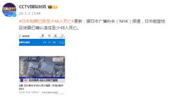 kaiyun 日本能登地区地震已致至少48东说念主物化